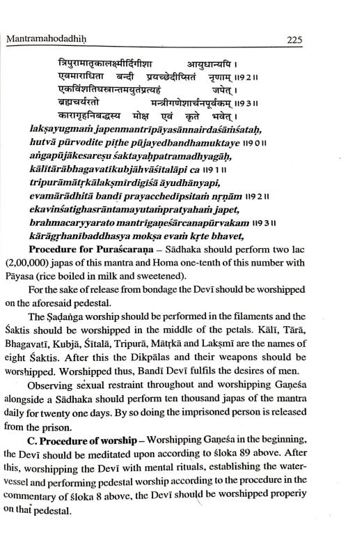 Mantra Mahodadhih 2 vols. (TGN 3)